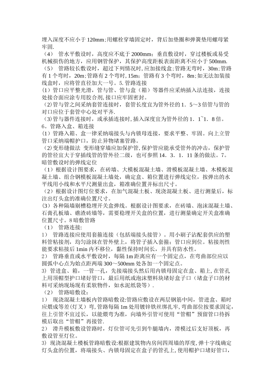 PVC穿线管敷设施工工艺_第2页