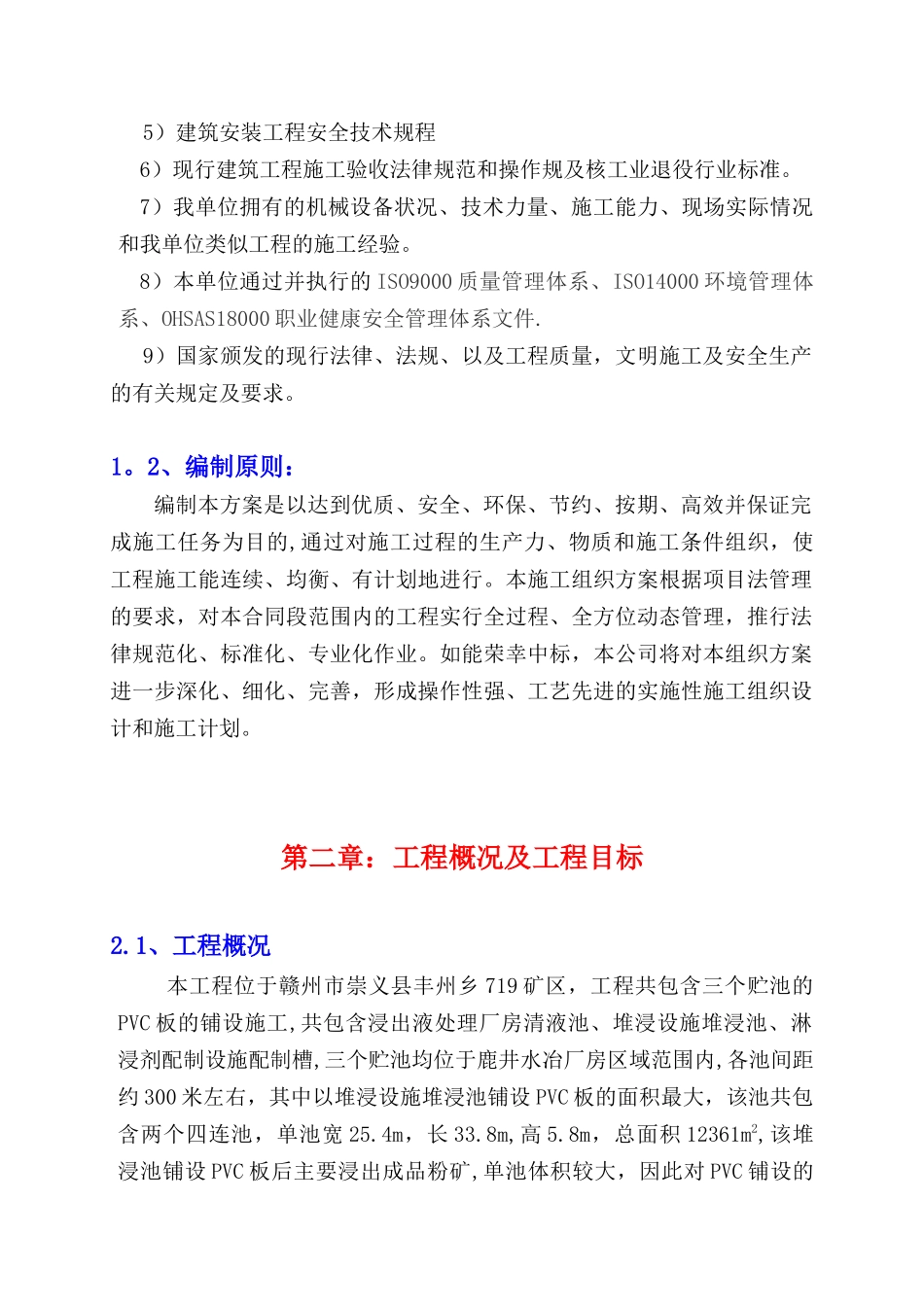 PVC板安装施工方案_第2页