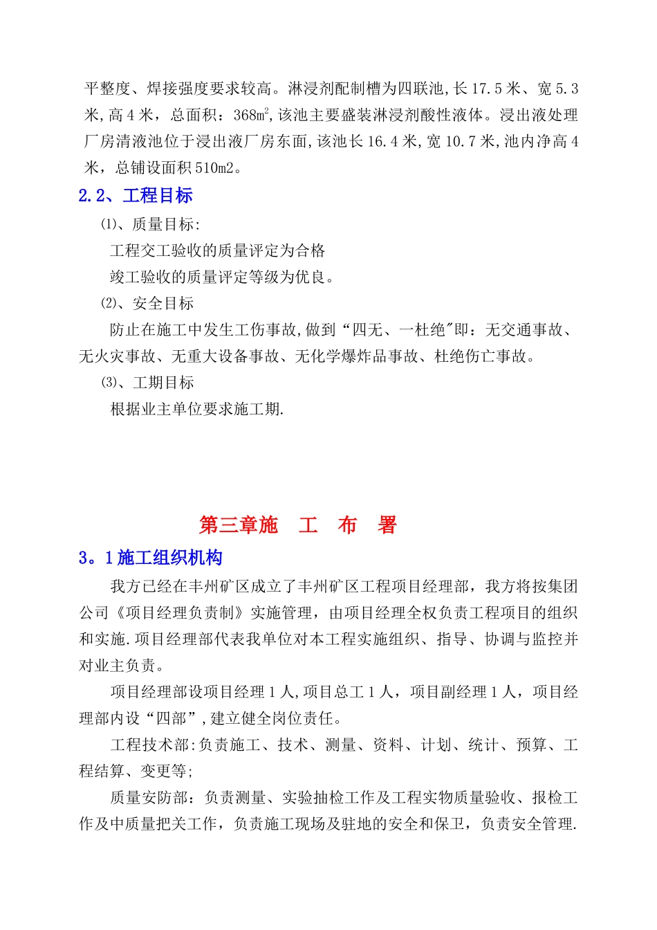 PVC板安装施工方案_第3页