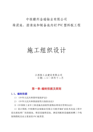 PVC板安装施工方案