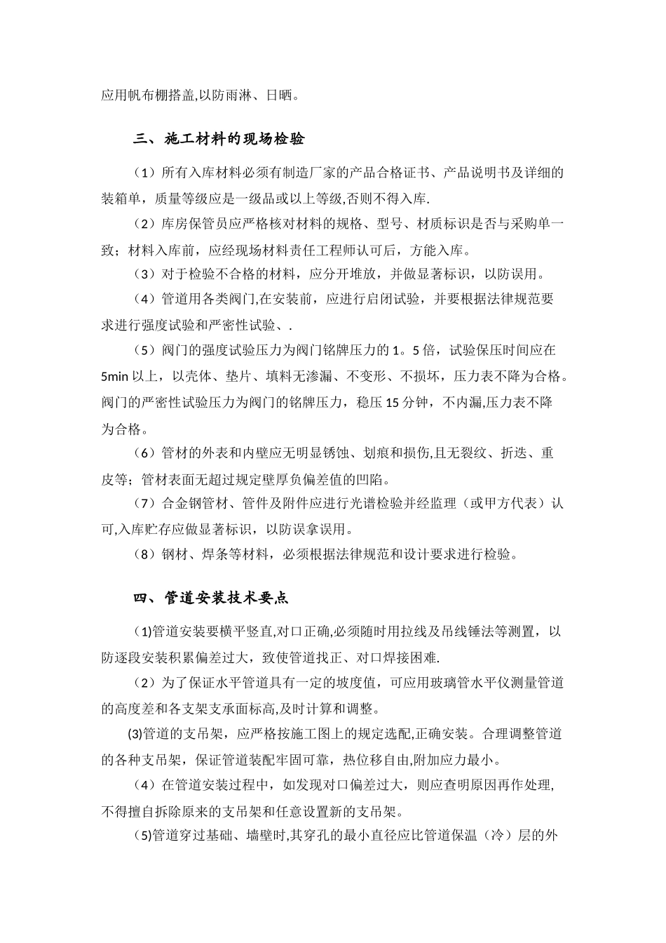 PVC管道安装施工方案57856_第2页