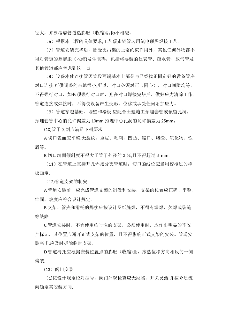 PVC管道安装施工方案57856_第3页