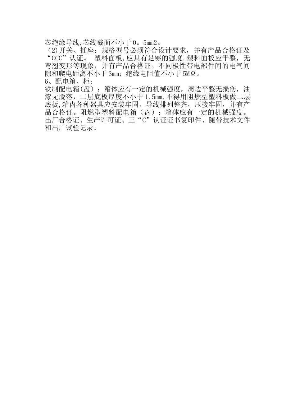 PVC穿线管材料质量标准-1分_第3页