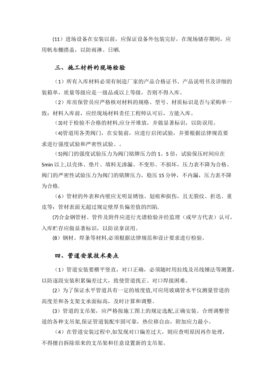 PVC管道安装施工方案58511_第2页