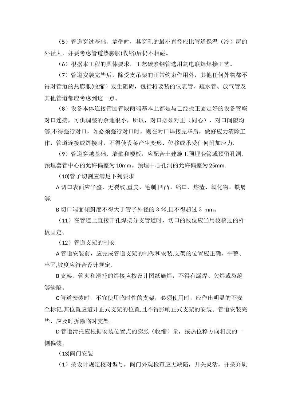PVC管道安装施工方案58511_第3页