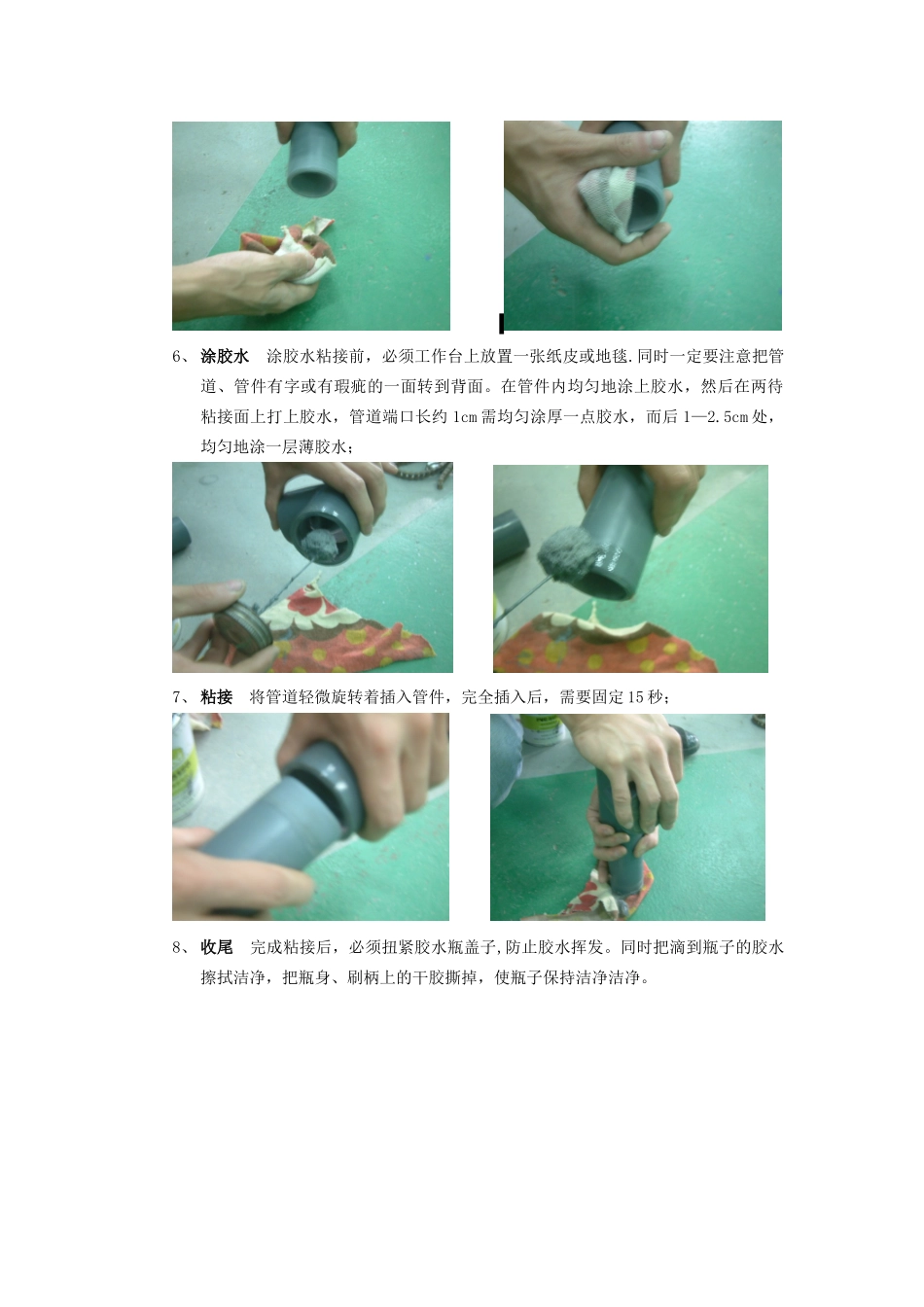 PVC管道粘接操作规范_第2页