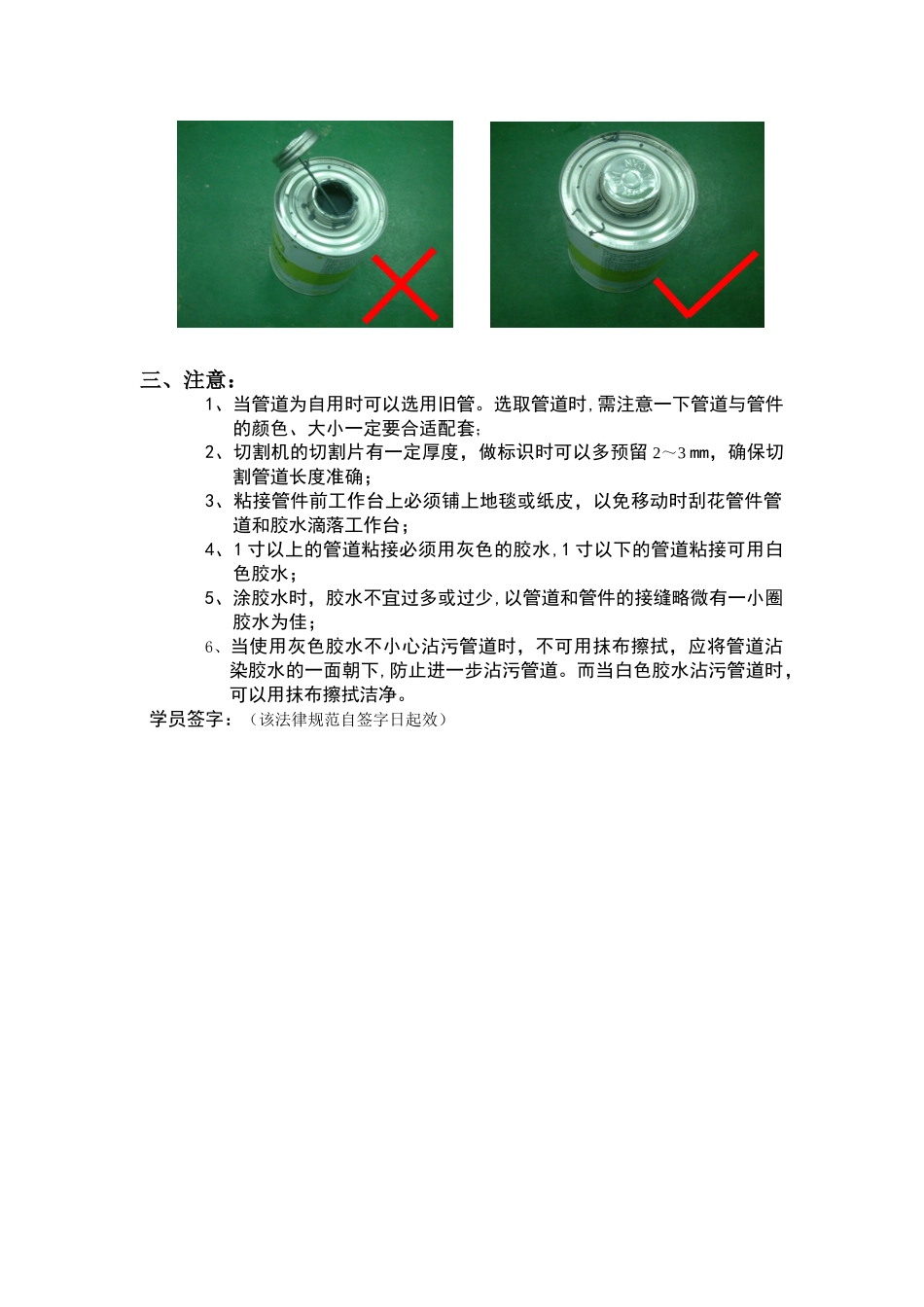PVC管道粘接操作规范_第3页