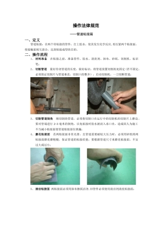 PVC管道粘接操作规范