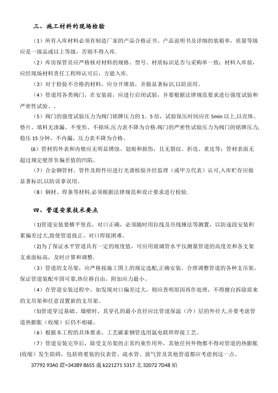 PVC管道安装施工方案_第2页
