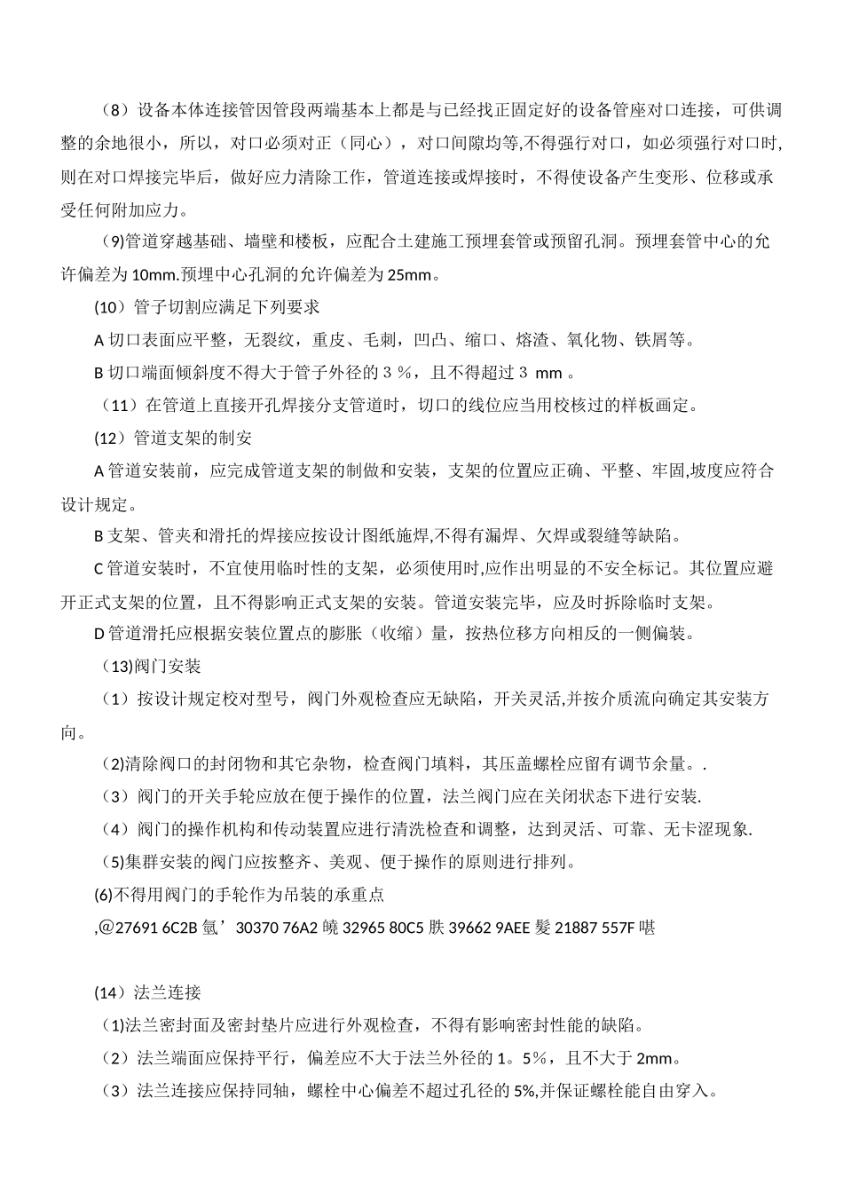 PVC管道安装施工方案_第3页