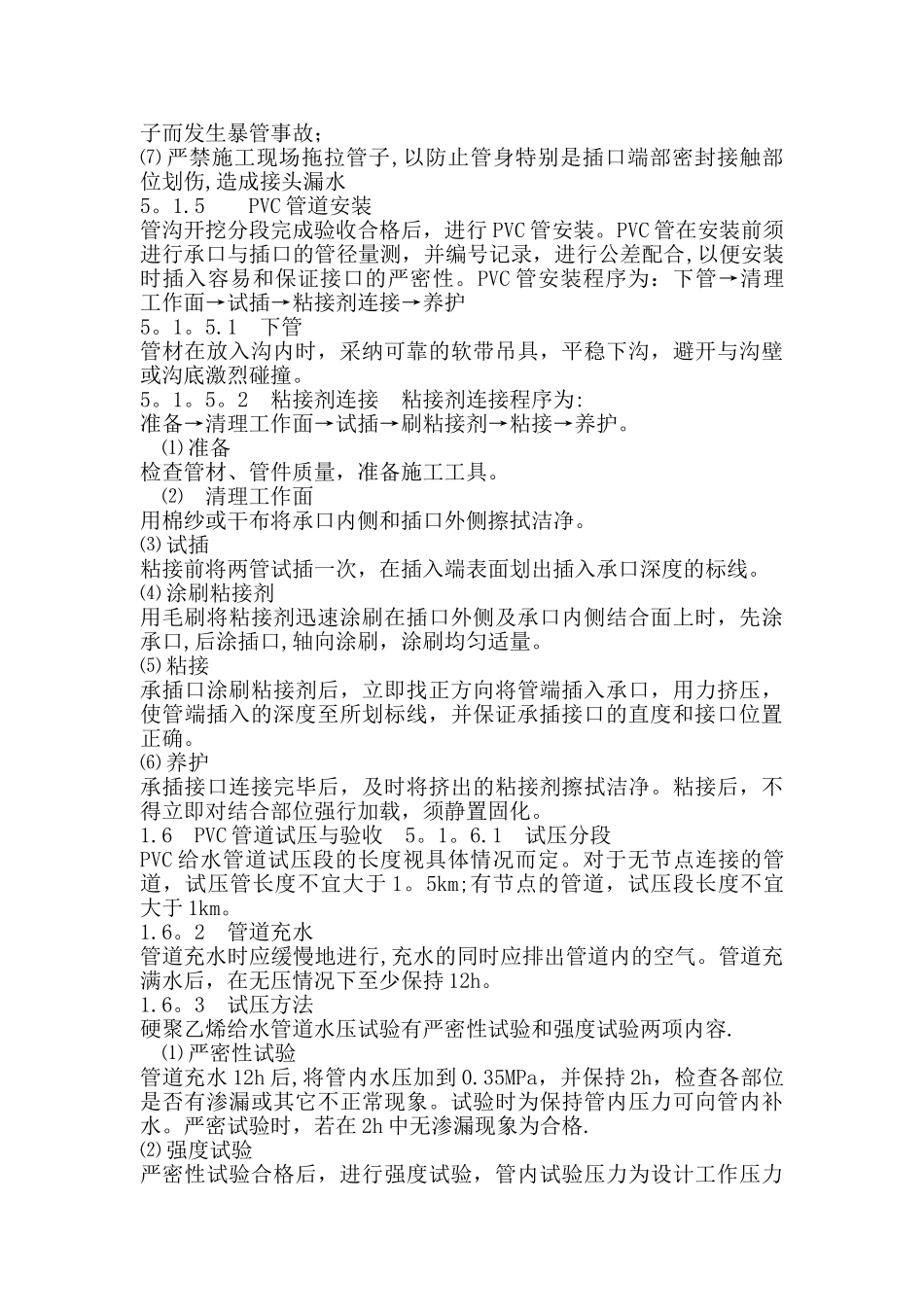 PVC管道安装施工方案_第2页