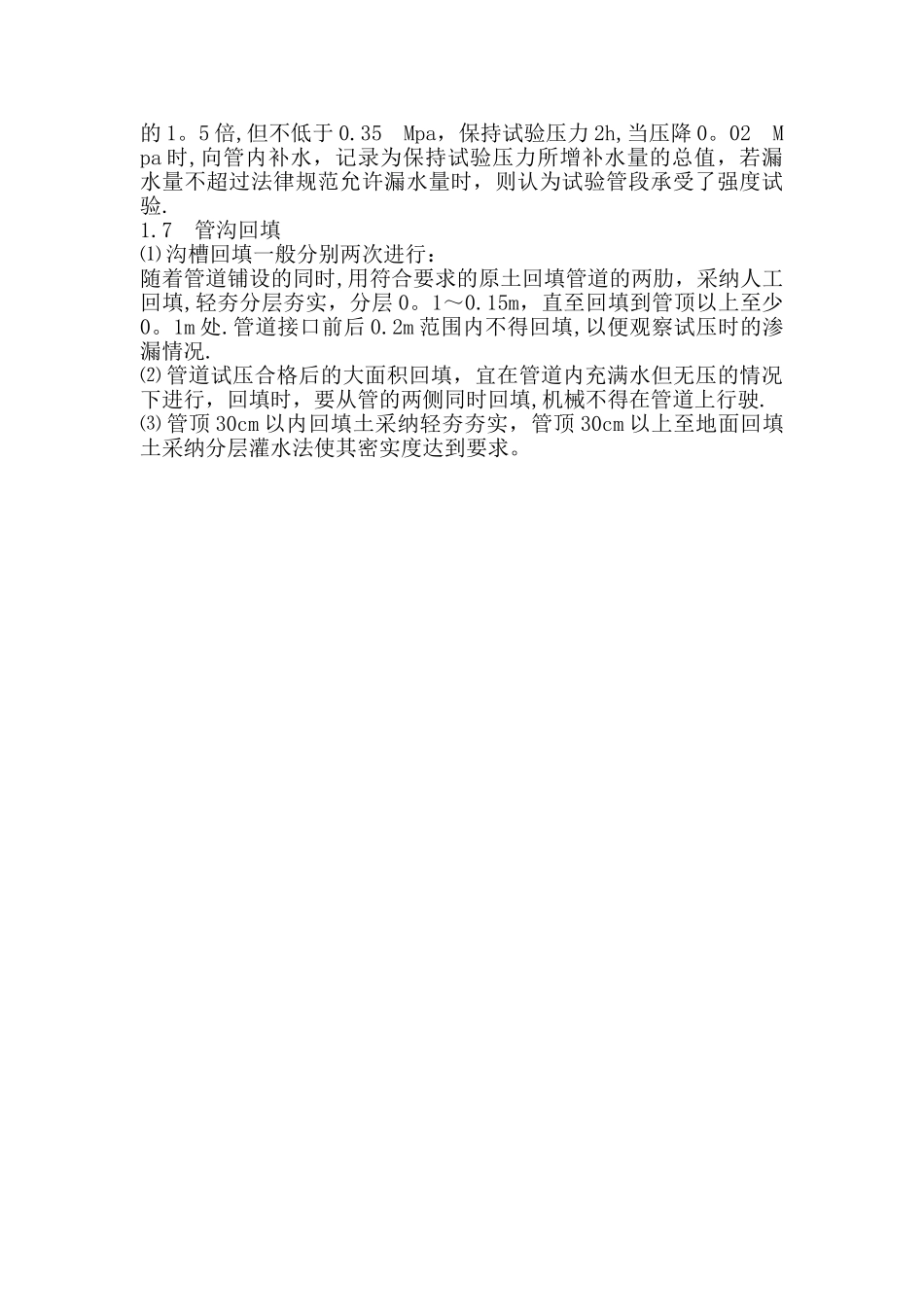 PVC管道安装施工方案_第3页