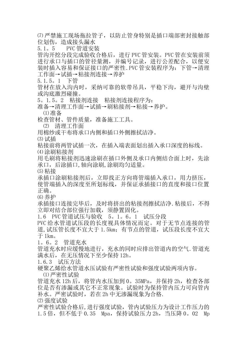 PVC管道安装施工方案70502_第2页