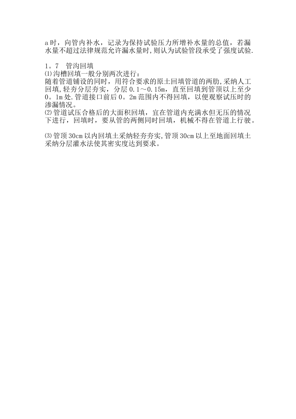 PVC管道安装施工方案70502_第3页