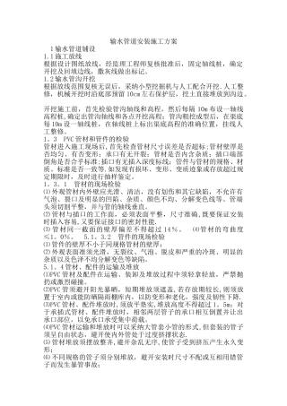 PVC管道安装施工方案70502