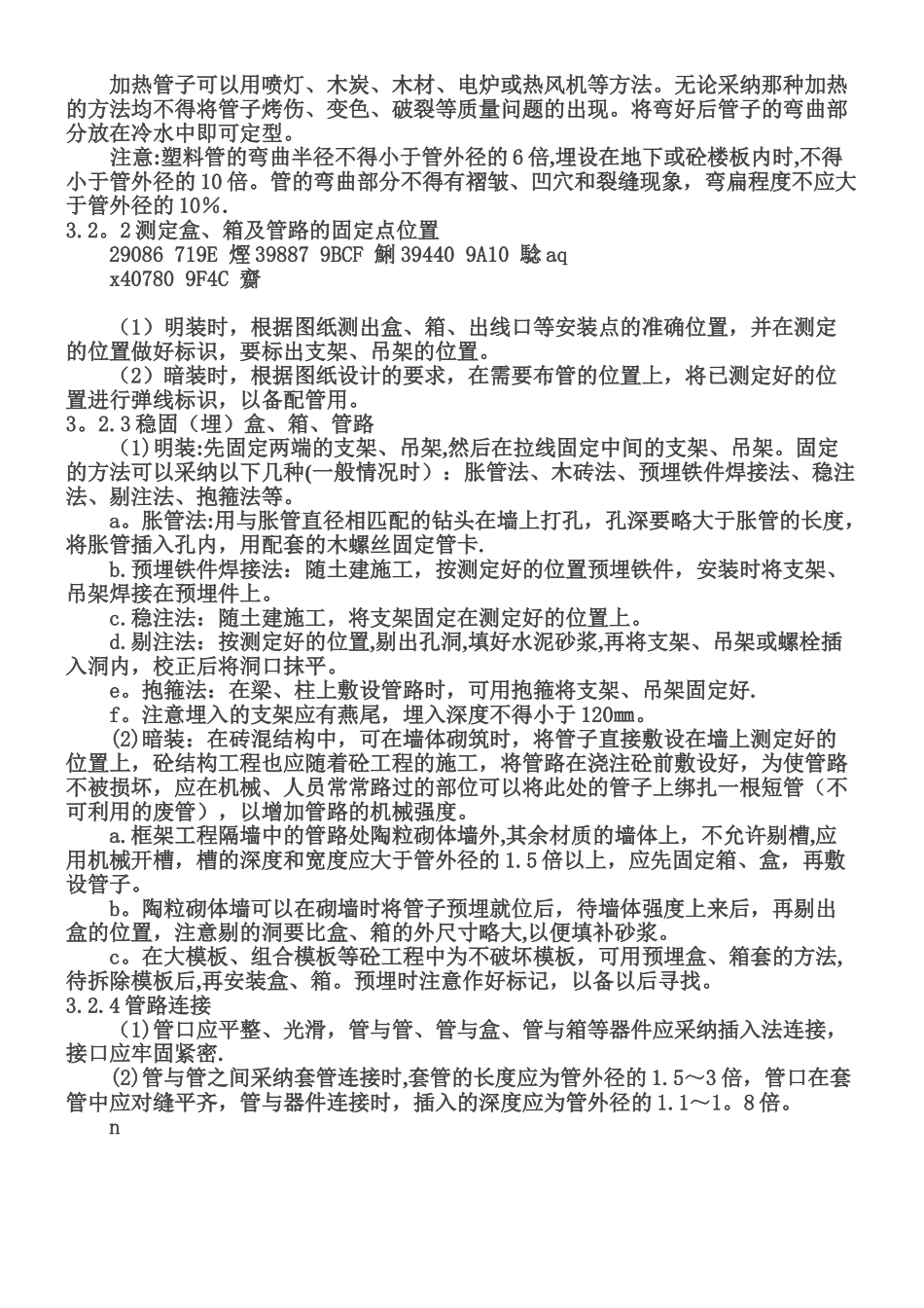 PVC线管施工工艺标准_第2页