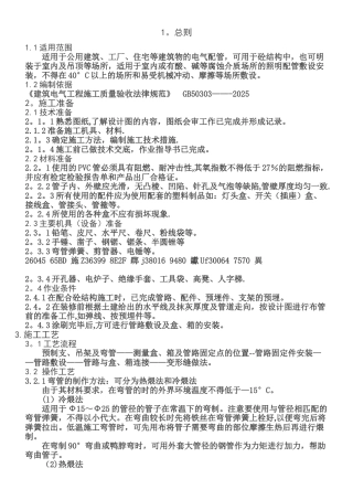PVC线管施工工艺标准
