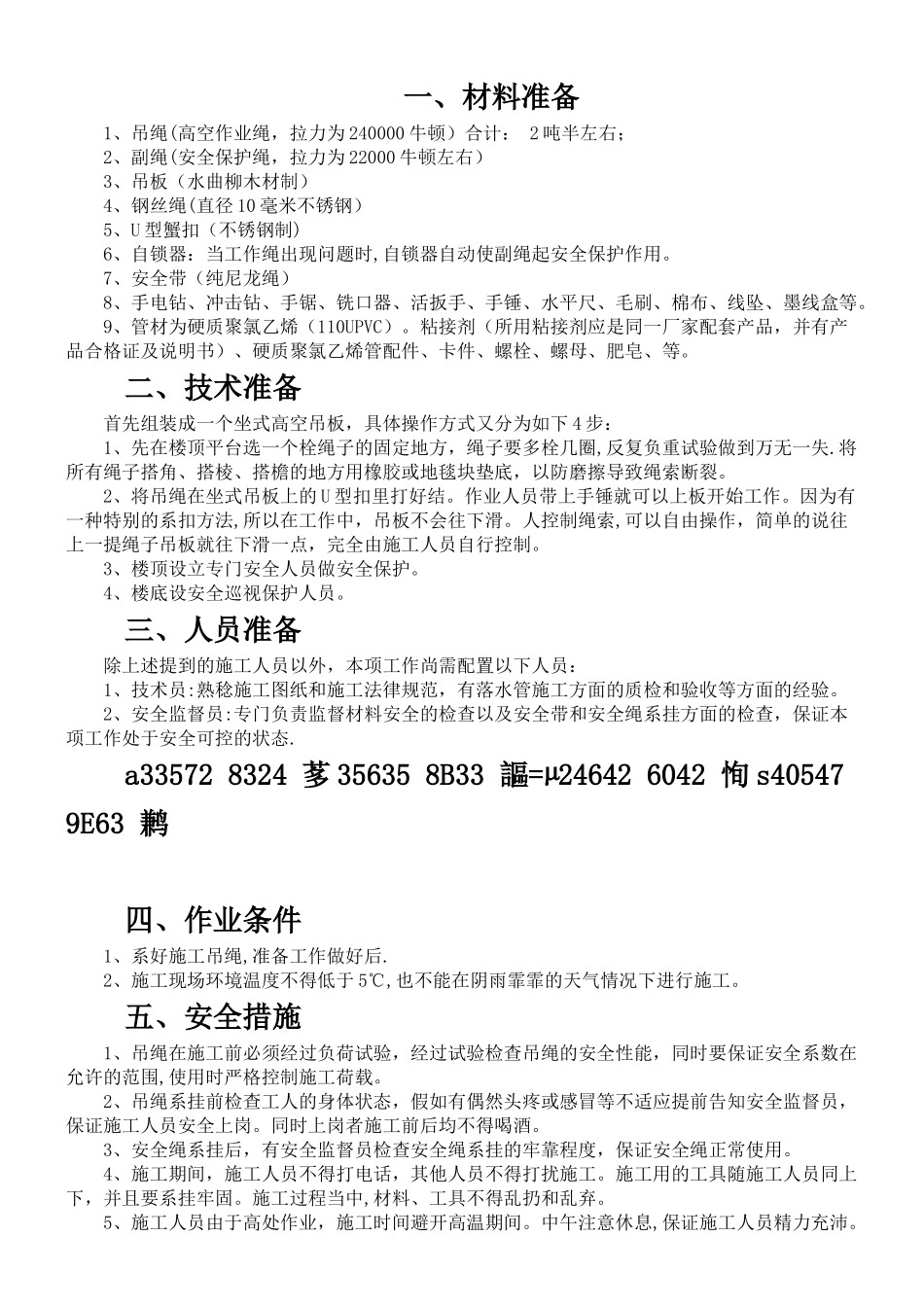 PVC雨水管施工方案_第1页