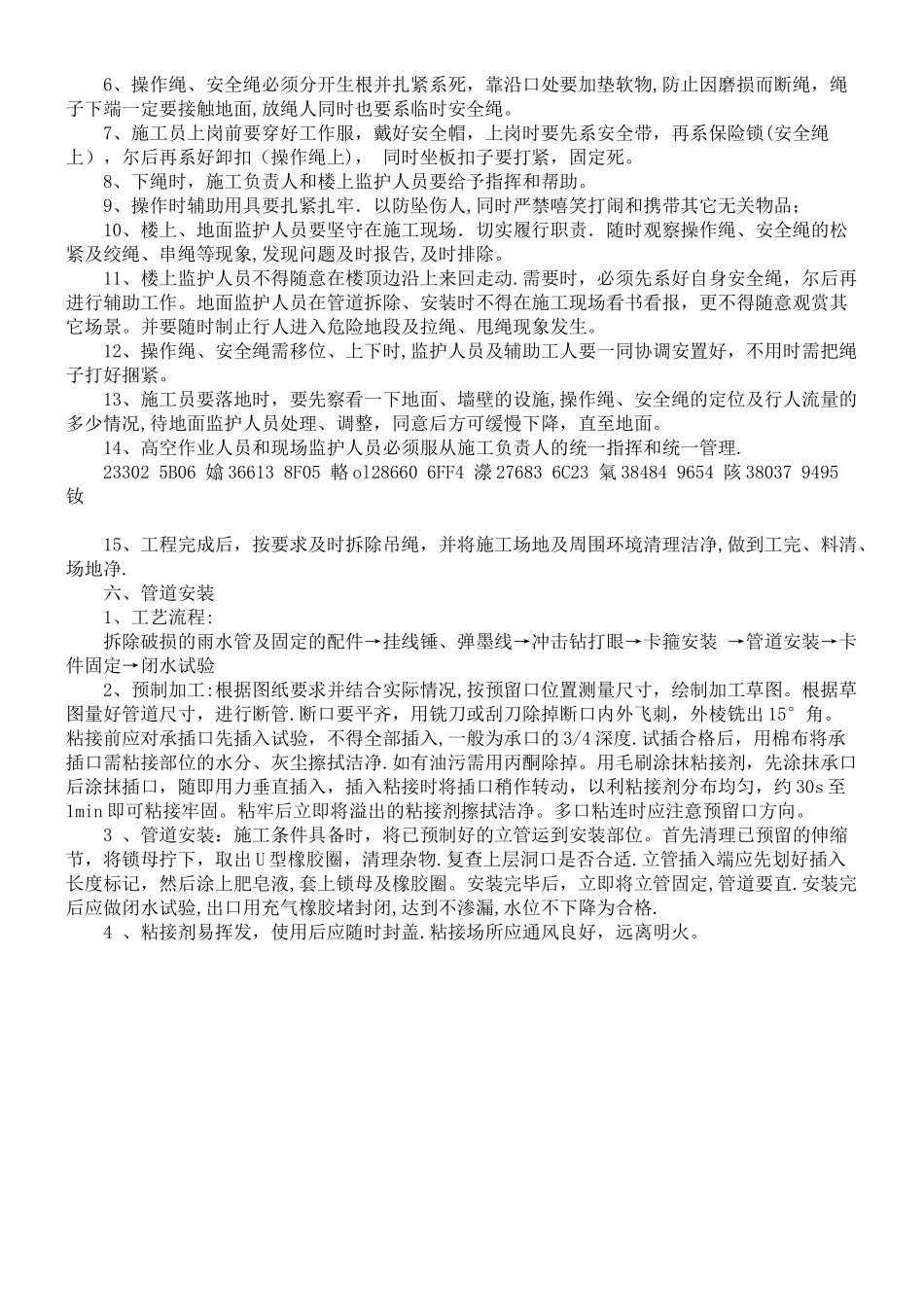 PVC雨水管施工方案_第2页