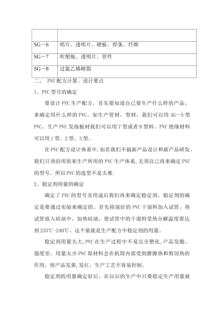 PVC配方的计算与设计_第3页