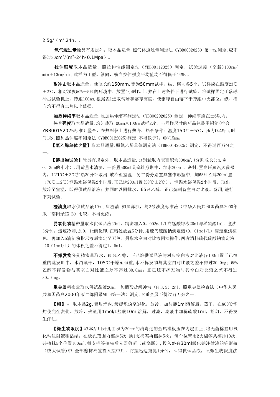 PVC膜质量标准及检验操作规程_第2页