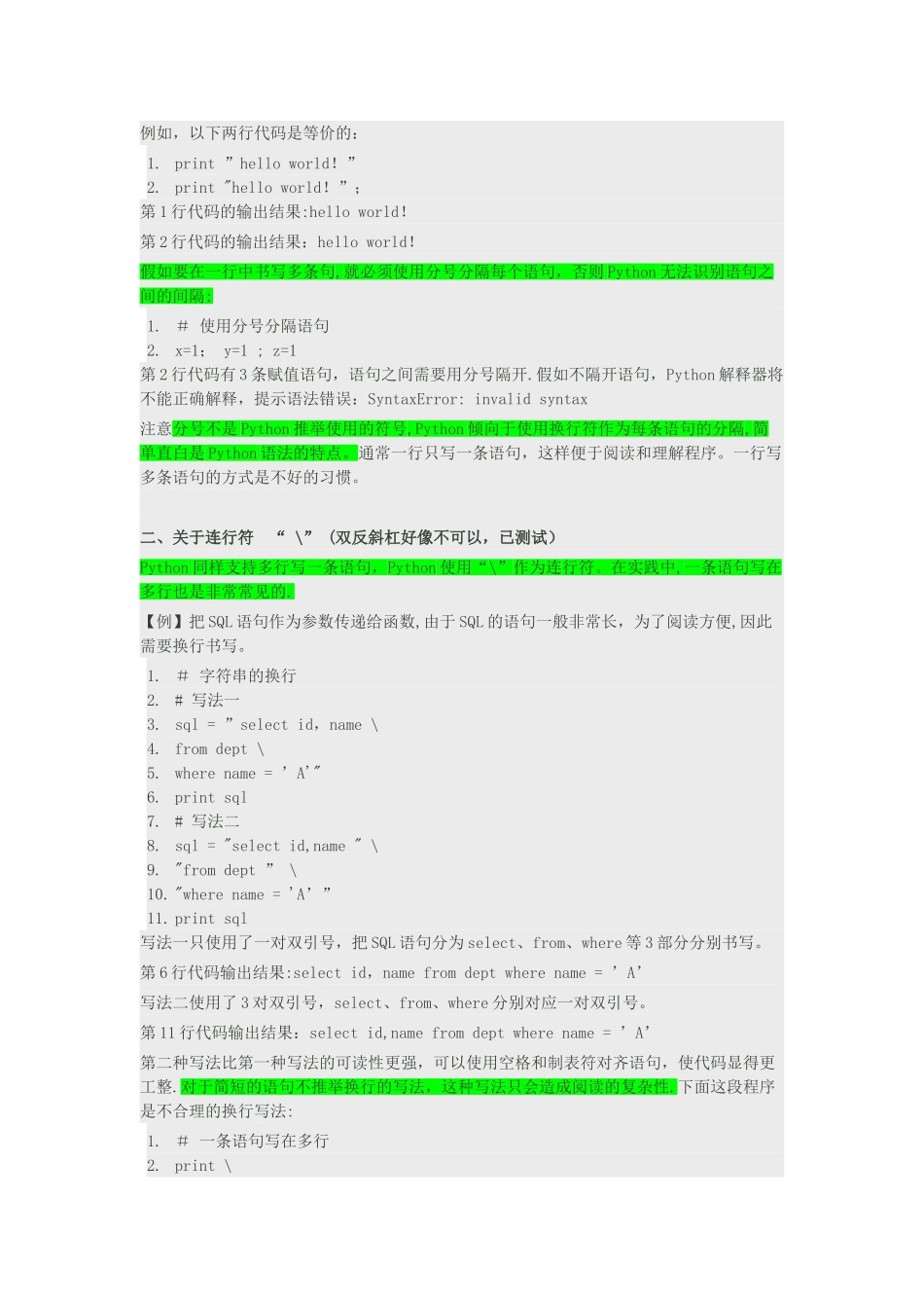 Python学习心得&总结-phython实践体会_第2页