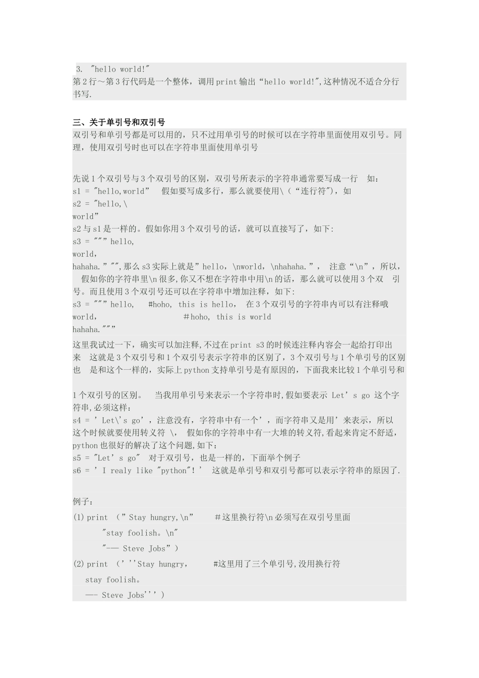 Python学习心得&总结-phython实践体会_第3页