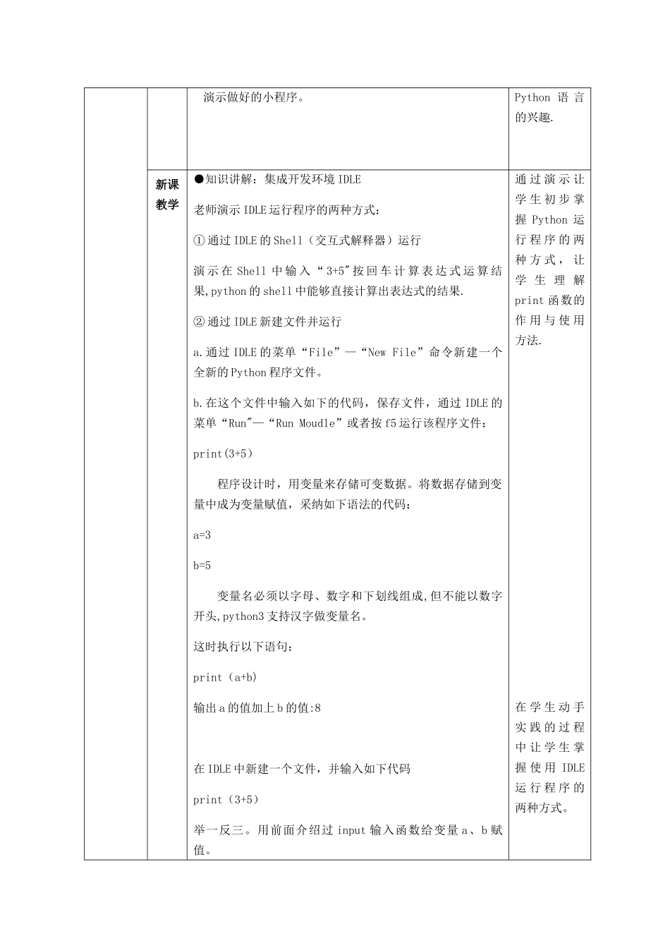 Python语言基础教学设计_第2页