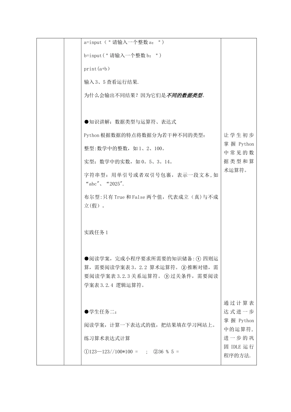 Python语言基础教学设计_第3页