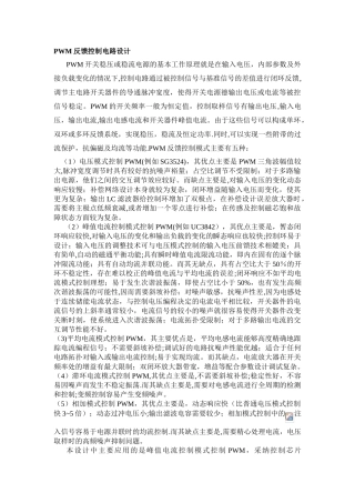 PWM反馈控制电路设计
