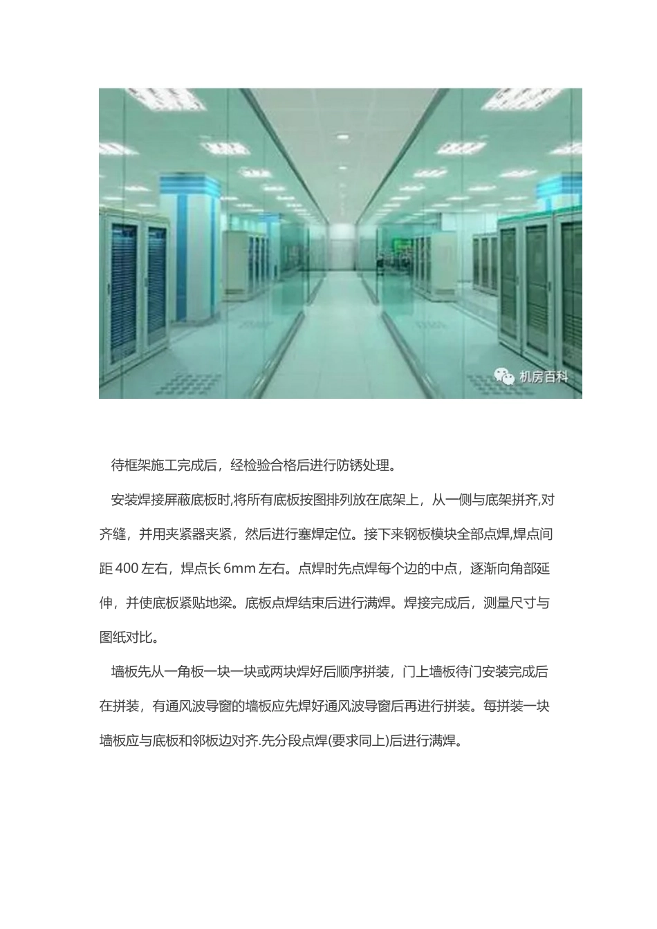 p屏蔽机房-电磁屏蔽机房工程施工方法及技术要求_第2页