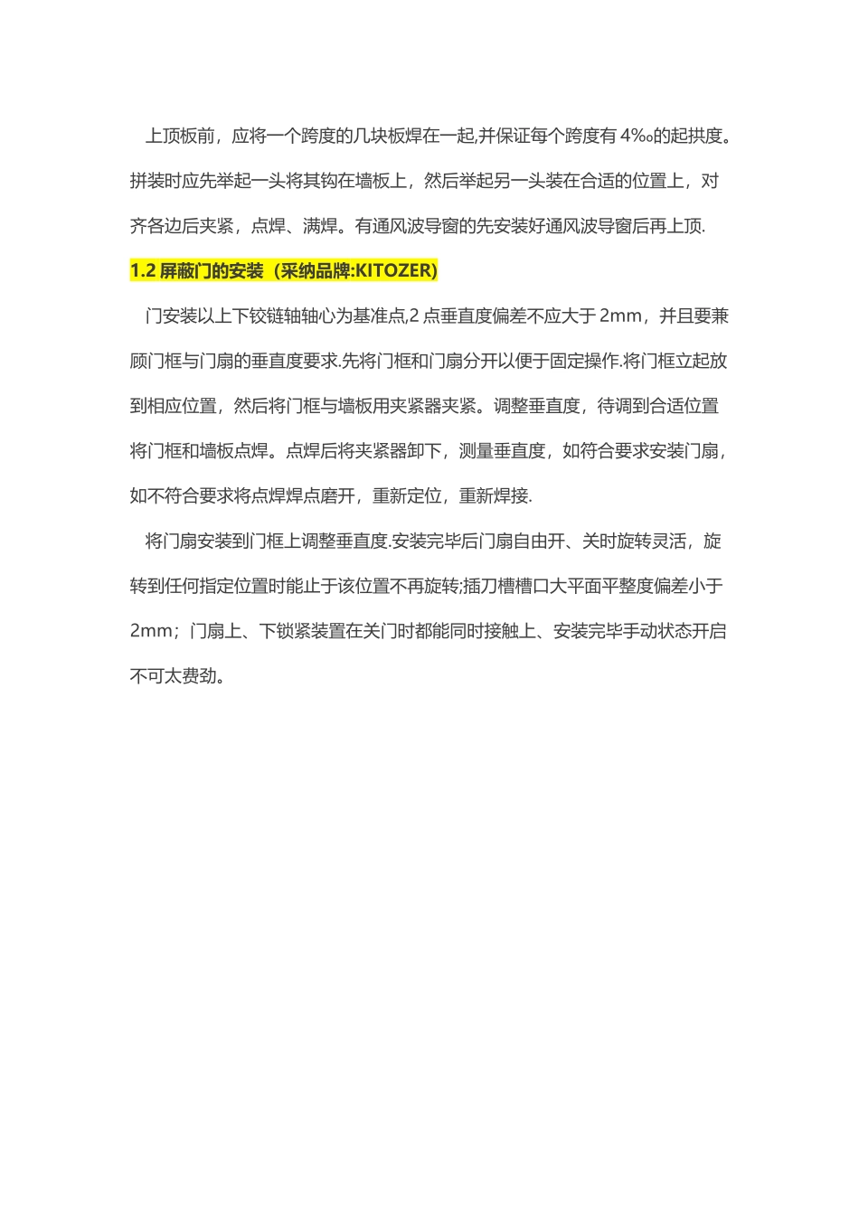 p屏蔽机房-电磁屏蔽机房工程施工方法及技术要求_第3页