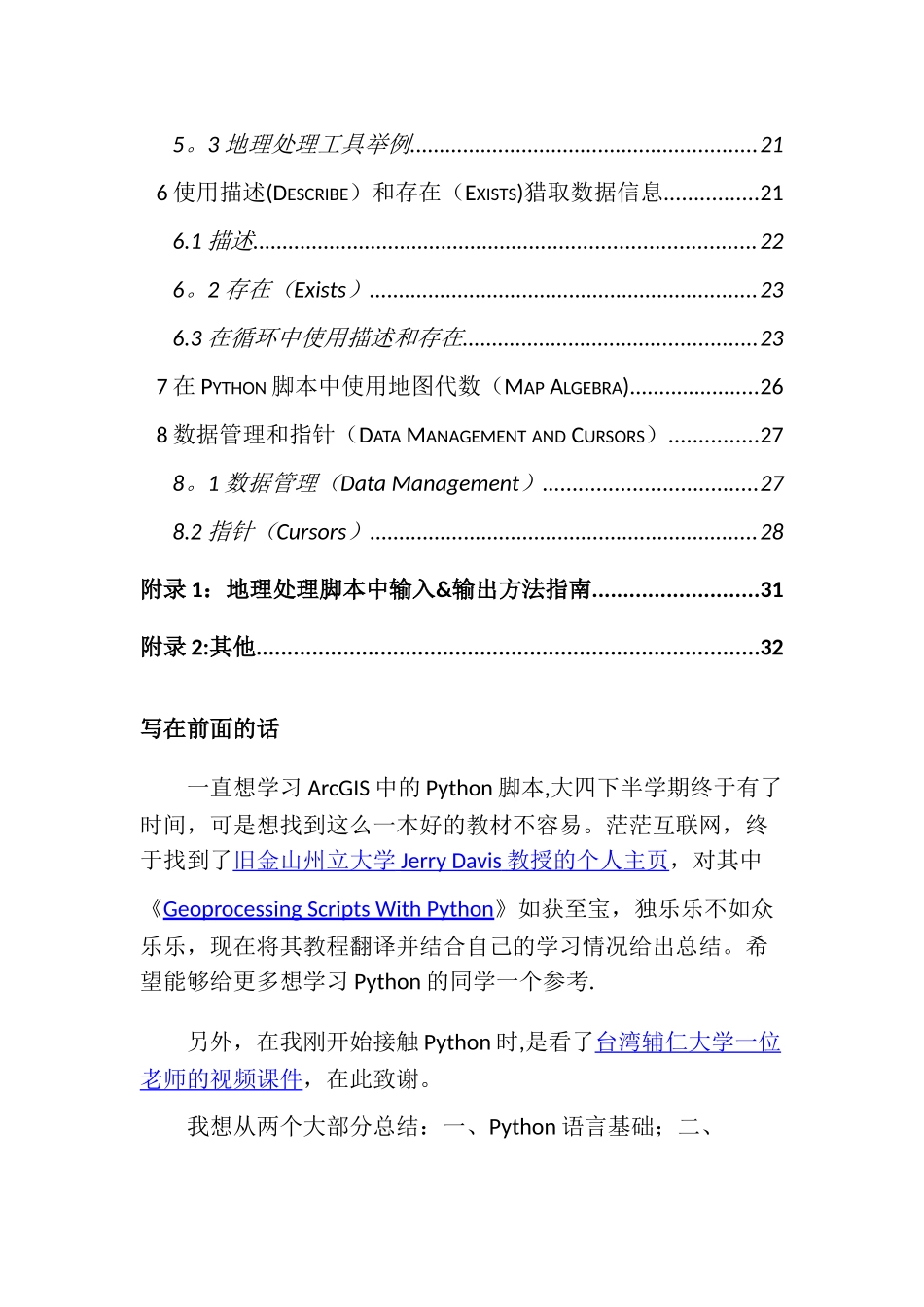 Python脚本入门学习经典手册_第2页