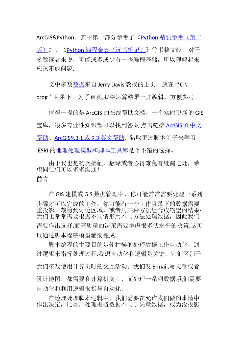 Python脚本入门学习经典手册_第3页