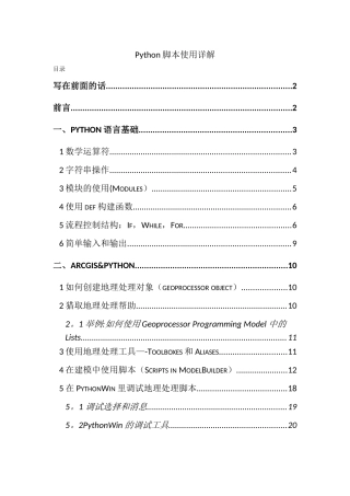 Python脚本入门学习经典手册