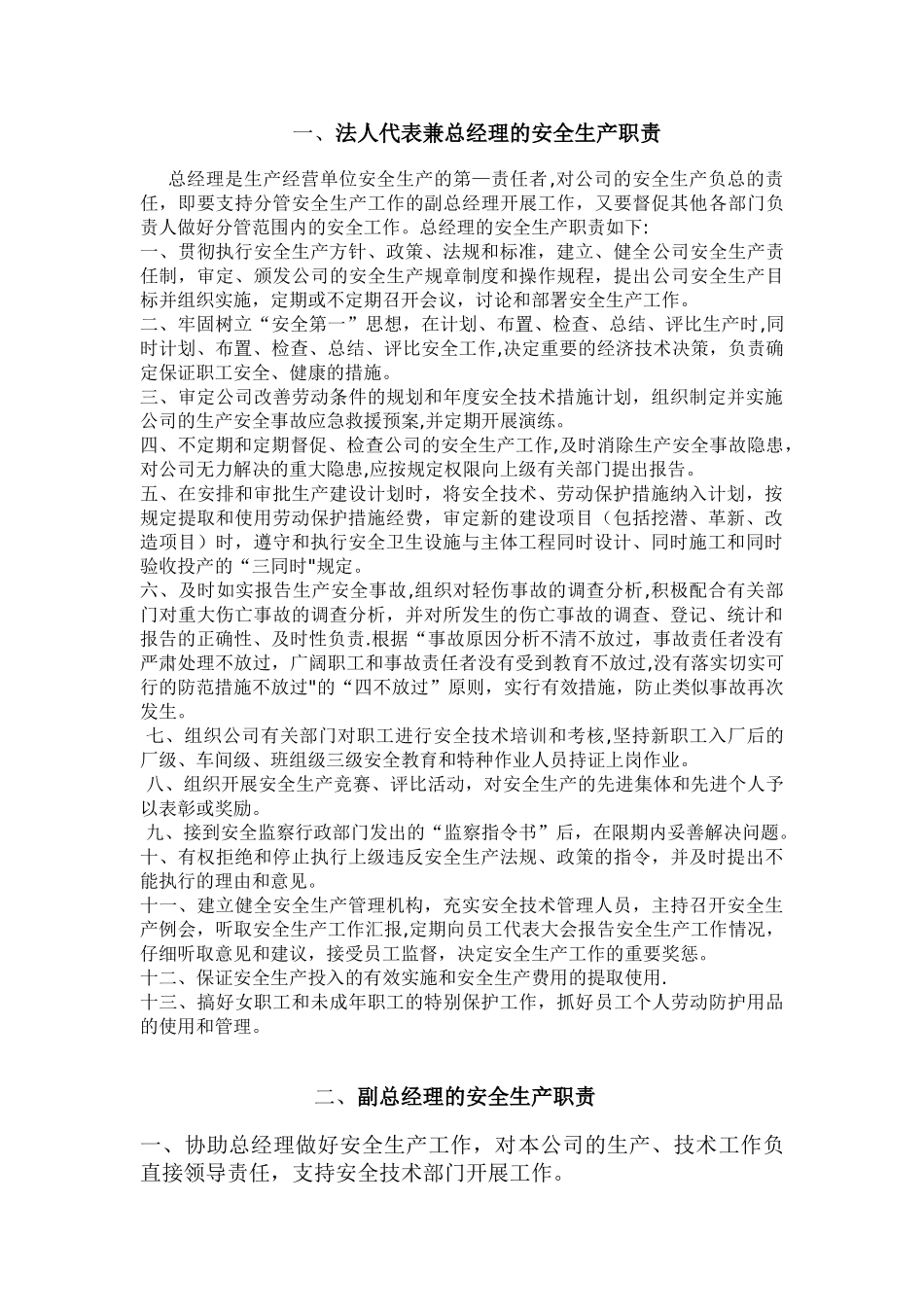 P总经理安全职责ooo_第1页