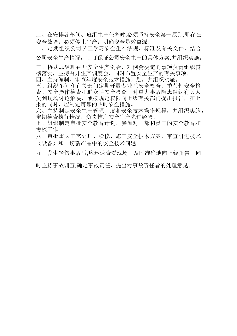 P总经理安全职责ooo_第2页
