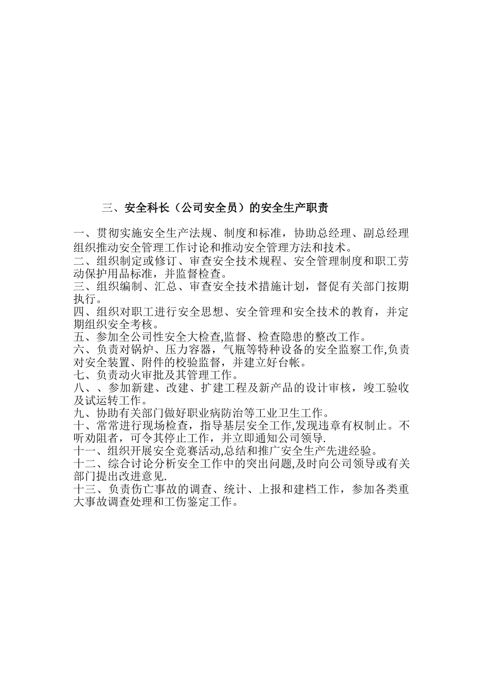 P总经理安全职责ooo_第3页