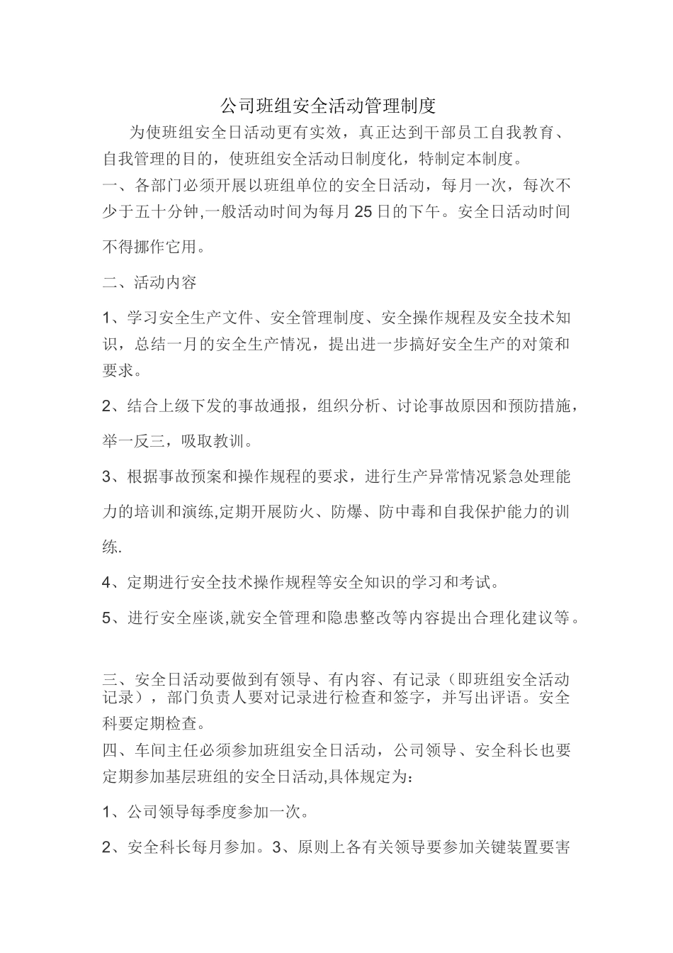 P公司班组安全活动管理制度4.4.5ooo_第1页