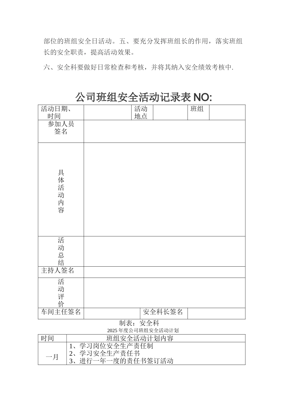 P公司班组安全活动管理制度4.4.5ooo_第2页