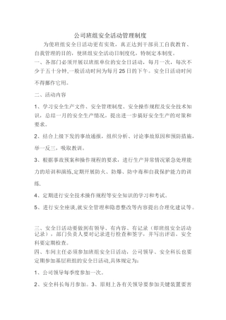 P公司班组安全活动管理制度4.4.5ooo