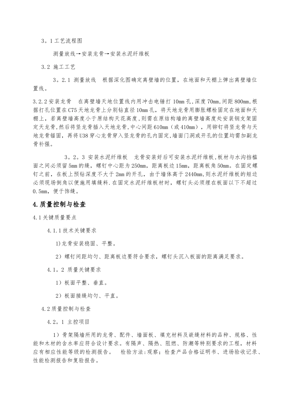 Q01离壁墙施工作业指导书_第3页