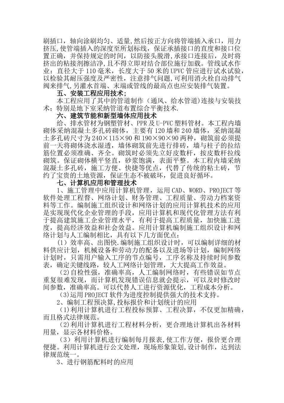 p招标文件规定的其他内容_第2页