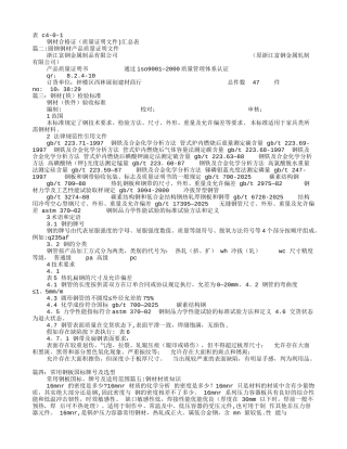 Q235钢材质量证明书