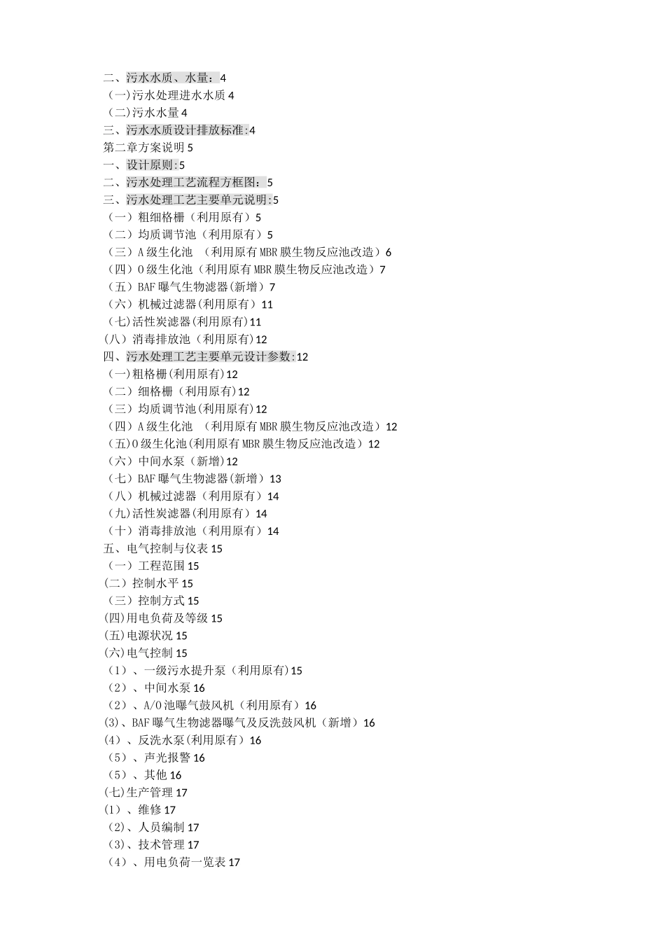 Q=500T-d生活污水处理设计方案02-03_第2页