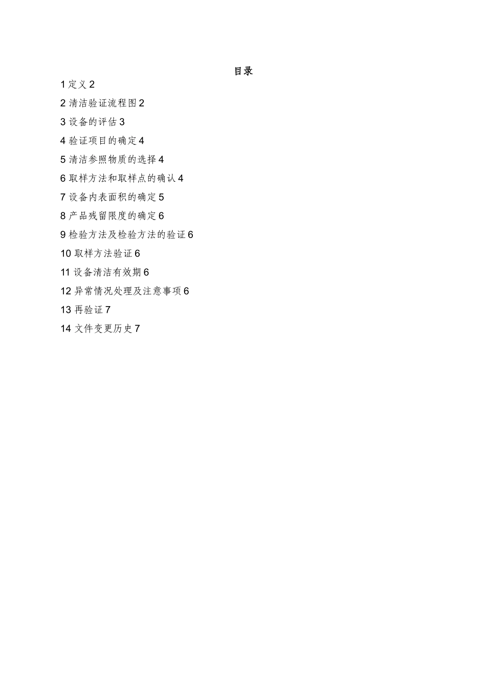 QA-SOP-031-01-清洁验证管理规程---副本_第1页