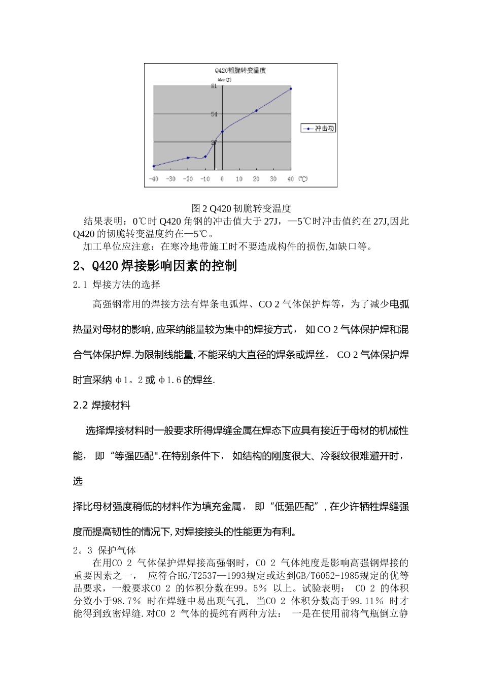 Q420高强钢焊接工艺的研究_第3页