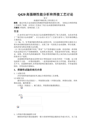 Q420高强钢焊接工艺的研究