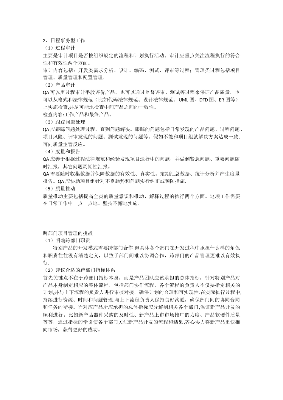 QA质量保证工作目标及工作内容_第2页