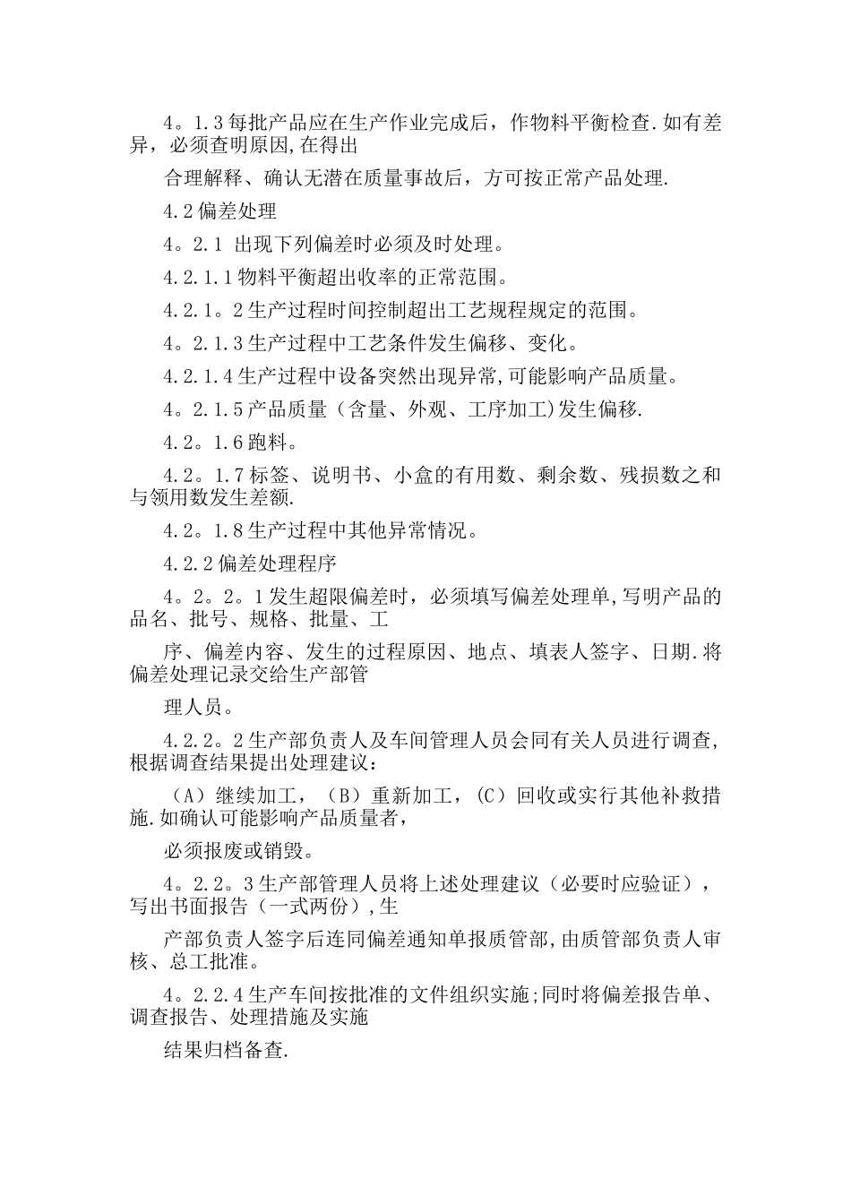 QA工作标准管理制度_第2页